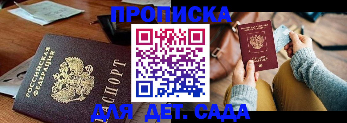 прописка законно в Карасуке