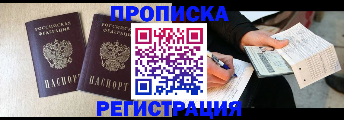 прописка штамп в Карасуке