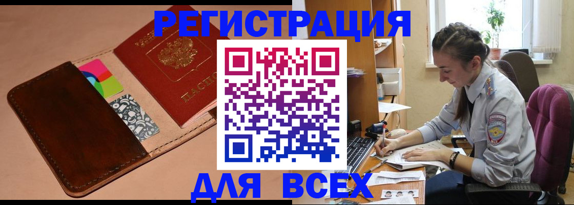 временная прописка в Карасуке