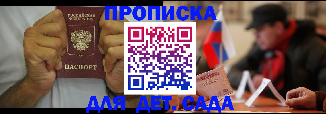 прописка законно в Карасуке