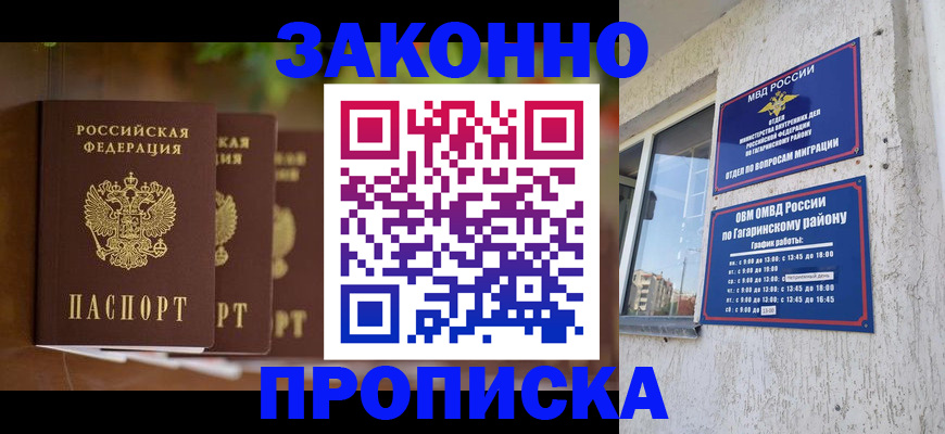 временная регистрация для школы в Карасуке