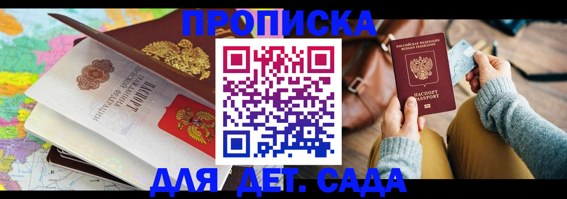 временная регистрация для школы в Карасуке